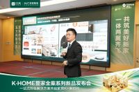 佛山圣都整装K·HOME整家全案系列新品发布会 开启一站式理想家居新时代