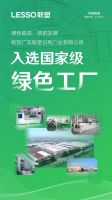 喜讯∣广东联塑日利门业有限公司入选国家级绿色工厂
