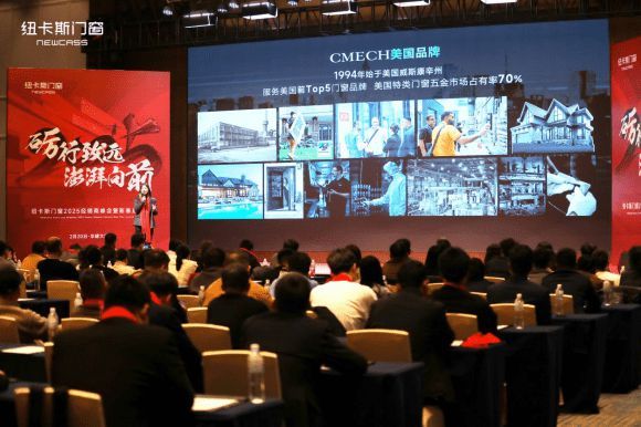 CMECH希美克赋能纽卡斯门窗2025战略升级：共启门窗行业新篇章