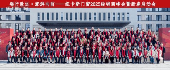 CMECH希美克赋能纽卡斯门窗2025战略升级：共启门窗行业新篇章