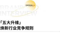 欧派杨冬：解码「定装一体化」新战略，欧派如何驱动大家居穿越新周期？