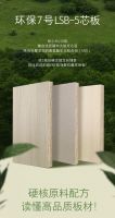 顾家家居：【环保7号丨LSB-5芯板】硬核芯实力 专注高品质
