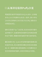 震旦家具：保持＂绿＂动，召集地球合伙人