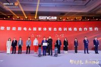 智造赋能，跨界共赢：解码森歌2025年‘新兴相融’三大战略