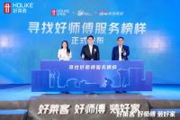 2025好莱客“好师傅服务模式”提效新征程重磅开启，引领安装交付新高度！