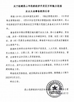 关于组建昆山市花桥经济开发区万科魅力花园业主大会筹备组的公告