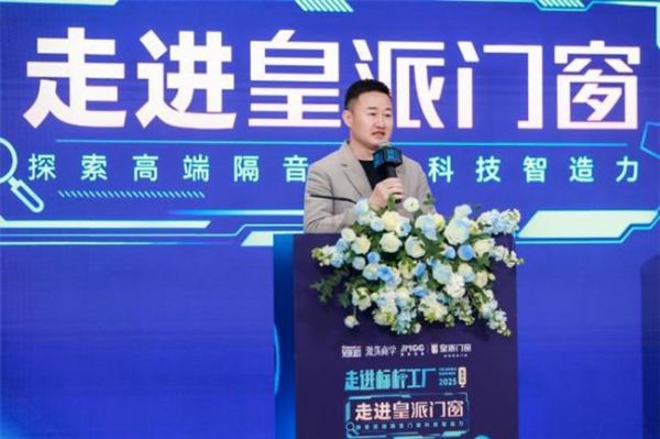 走进标杆工厂，探寻皇派门窗行业领跑方程式