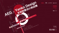 AEG&Yanko Design全球创意设计挑战赛观摩实践工作坊圆满落幕：设计赋能，重塑未...