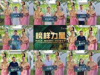 榜样之光·荣耀国际 ——2024榜样力量年度家居品牌YOUNG时代颁奖典礼泰国站