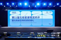 深圳同耀智能窗控获得第十一届北极星建筑奖、北极星至尊奖