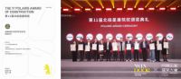 深圳同耀智能窗控获得第十一届北极星建筑奖、北极星至尊奖