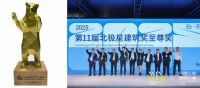 深圳同耀智能窗控获得第十一届北极星建筑奖、北极星至尊奖