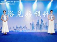 2025浴见好设计·兰州站