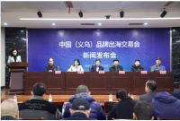 义乌首个！2025中国（义乌）品牌出海交易会9月亮相