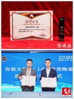 服务进阶 荣耀加冕 | L&D唯美陶瓷荣获网易家居2025年度家居行业服务榜样