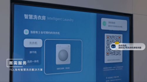 从成本革新到体验升级 TCL如何重塑酒店洗衣服务价值