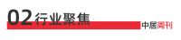 陶卫周刊NO.174期 | 多地违规商家被取消国补资格