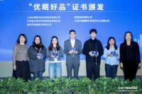 水星家纺亮相2025中国国际春夏家纺展暨2025助眠力高峰论坛 创新产品获评“优眠好品”，...