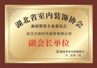 方柏时代荣任「省装协新质整装专业委员会副会长」
