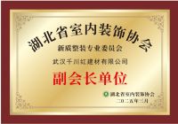 千川红建材荣任「省装协新质整装专业委员会副会长」