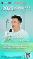 2025建陶产品趋势大会：解锁行业新趋势，把握市场新机遇