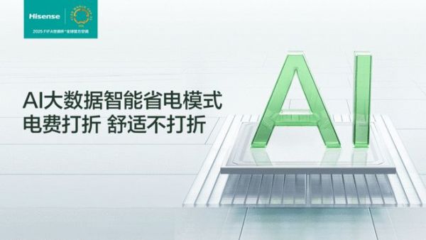 世俱杯官方定制产品海信X3Pro开启预售，为球迷打造沉浸式观赛环境