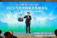 国潮家居，红木为先：2025当代中国家具发展论坛圆满举行