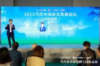 国潮家居，红木为先：2025当代中国家具发展论坛圆满举行