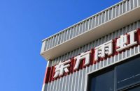 重构行业信任！东方雨虹发布全新品服务品牌，开启家装维修新纪元