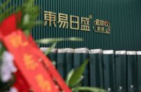 算力巨头3.45亿元拟入主东易日盛 推动其向“家装+算力”双轮驱动转型