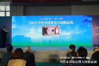 拾贰空间以国潮家居亮相深圳国际家具展，荣获“大国精品奖”