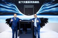 松下天鹅系列洗碗机新品重磅亮相2025AWE