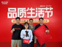 生活家地板“品质生活节”：从地板到生活，开启品质进阶之旅