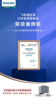 12年免费换新机｜飞利浦空调荣膺2025中国家电创新零售峰会案例奖