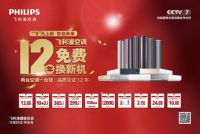 12年免费换新机｜飞利浦空调荣膺2025中国家电创新零售峰会案例奖