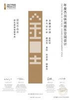 喜报时刻 | 迈格空间温斯羽斩获金堂奖年度杰出设计奖