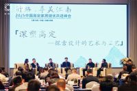 2025中国高定家居链优共进峰会在广德成功举行！