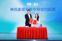 林氏家居品质季沙龙在佛山举行 跨界共探“健康中国”下的居家场景新价值