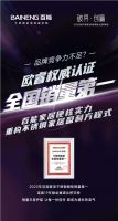不锈钢家居十大品牌百能|20万入局家居赛道，解码新消费时代增长密钥
