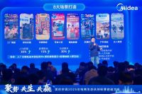 全域赋能经销商 美的空调2025旺季启动会重构电商生态竞争力