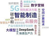 【智驭家电潮·数绘未来居】AHIS 2025第二届中国家电家居产业数智峰会启动