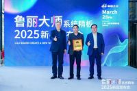 鲁丽首创PP板无醛黑科技全球首发 重新定义高端板材标准