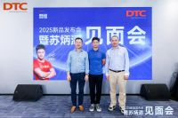 DTC东泰携手苏炳添举行新品发布会 展现民族品牌实力