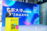 服务全案设计师，赋能全场景交付——鲁丽大师系统精板全球首发