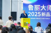 服务全案设计师，赋能全场景交付——鲁丽大师系统精板全球首发