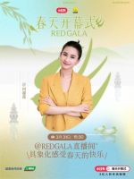 春日宅在鲜氧里！三棵树×小红书REDGALA开启家居生活新生态