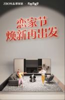 从“男人下厨”到“全民恋家”，志邦恋家节如何重构家居营销新范式