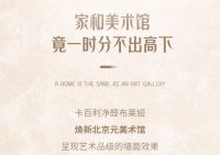 卡百利净醛布莱娅荣耀登顶“MUSE缪斯设计金奖”