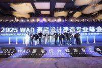 WAD豪宅研究院＆图森高定家居丨一场汇集创意、交流与突破的豪宅建造盛宴