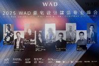2025WAD峰会×dpi casa|见证顶奢荣耀，共绘豪宅设计未来！